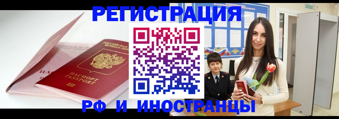 прописка штамп в Лянторе