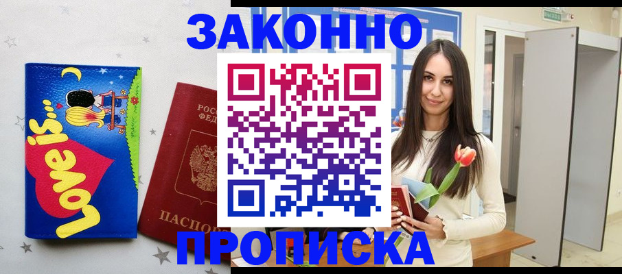 прописка иностранных граждан в Лянторе