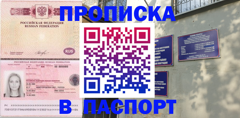 прописка в Лянторе
