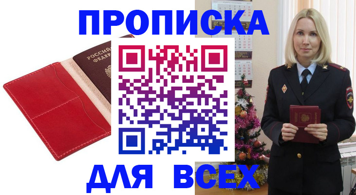 прописка штамп в Лянторе